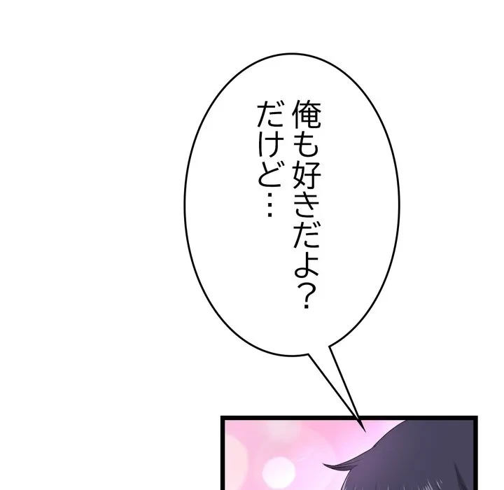 最悪の再会～初恋の人が父の再婚相手に 第22話 - 105