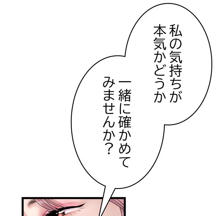 最悪の再会～初恋の人が父の再婚相手に 第22話 - 107