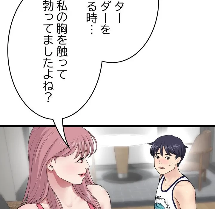 最悪の再会～初恋の人が父の再婚相手に 第22話 - 110