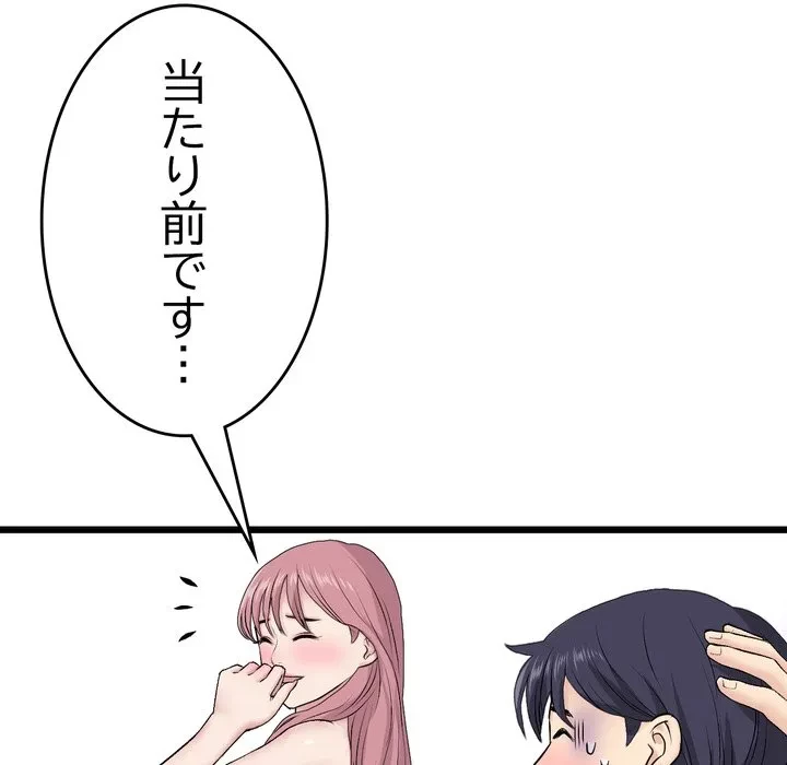 最悪の再会～初恋の人が父の再婚相手に 第22話 - 114