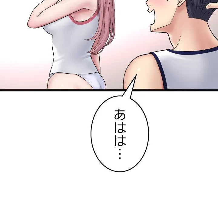 最悪の再会～初恋の人が父の再婚相手に 第22話 - 115