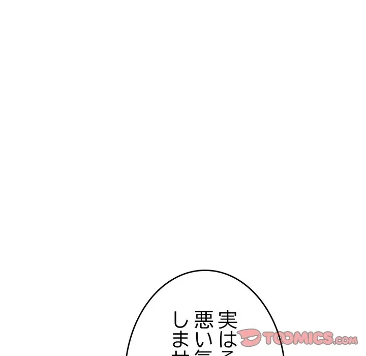 最悪の再会～初恋の人が父の再婚相手に 第22話 - 116