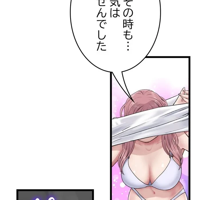 最悪の再会～初恋の人が父の再婚相手に 第22話 - 117