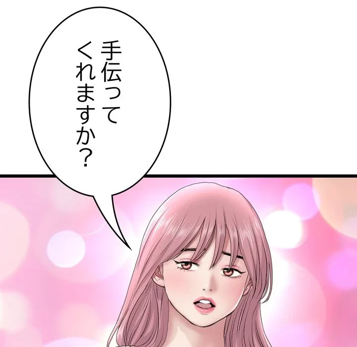 最悪の再会～初恋の人が父の再婚相手に 第22話 - 120