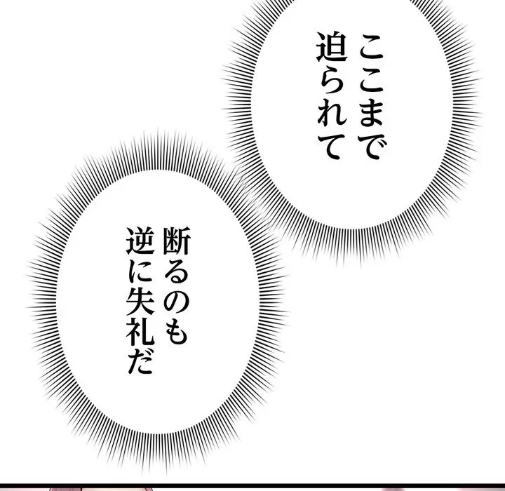 最悪の再会～初恋の人が父の再婚相手に 第22話 - 123