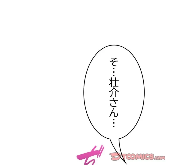 最悪の再会～初恋の人が父の再婚相手に 第22話 - 140