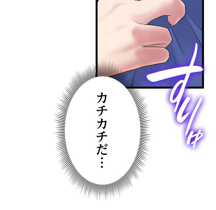 最悪の再会～初恋の人が父の再婚相手に 第22話 - 147