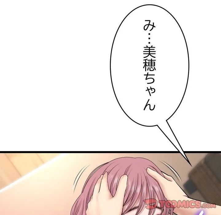 最悪の再会～初恋の人が父の再婚相手に 第22話 - 156