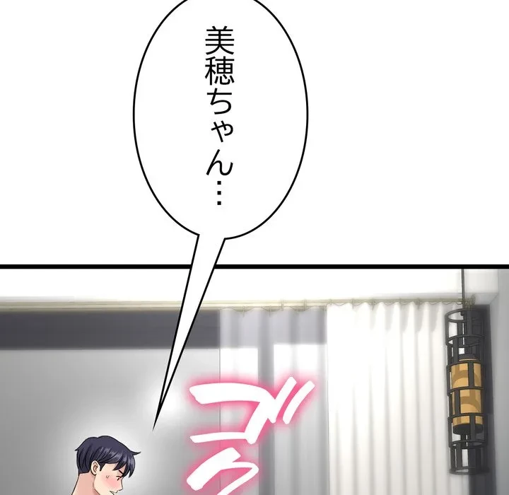 最悪の再会～初恋の人が父の再婚相手に 第22話 - 166