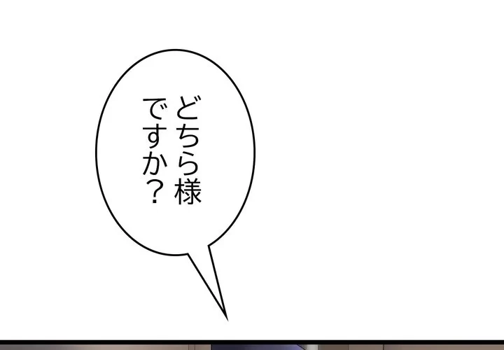 最悪の再会～初恋の人が父の再婚相手に 第23話 - 3