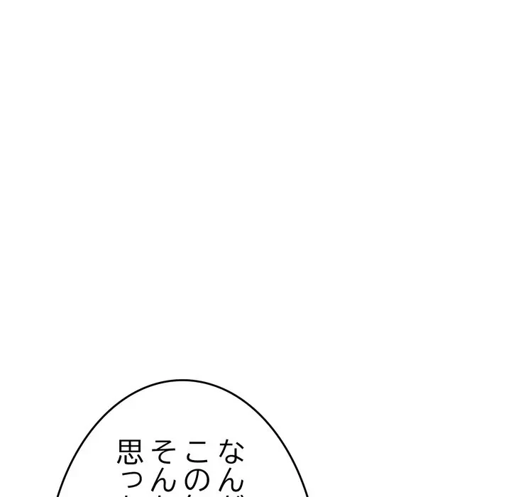 最悪の再会～初恋の人が父の再婚相手に 第23話 - 8