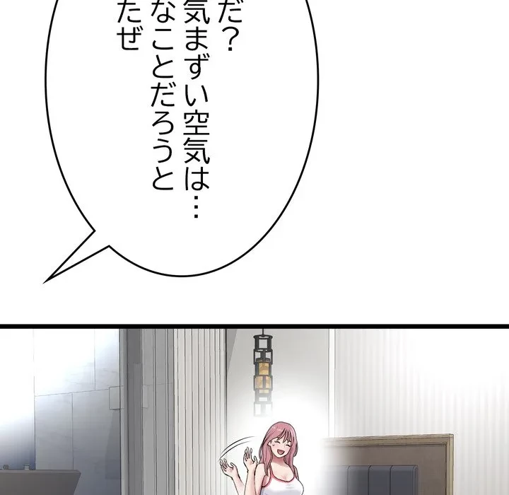 最悪の再会～初恋の人が父の再婚相手に 第23話 - 9