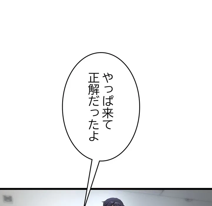 最悪の再会～初恋の人が父の再婚相手に 第23話 - 14