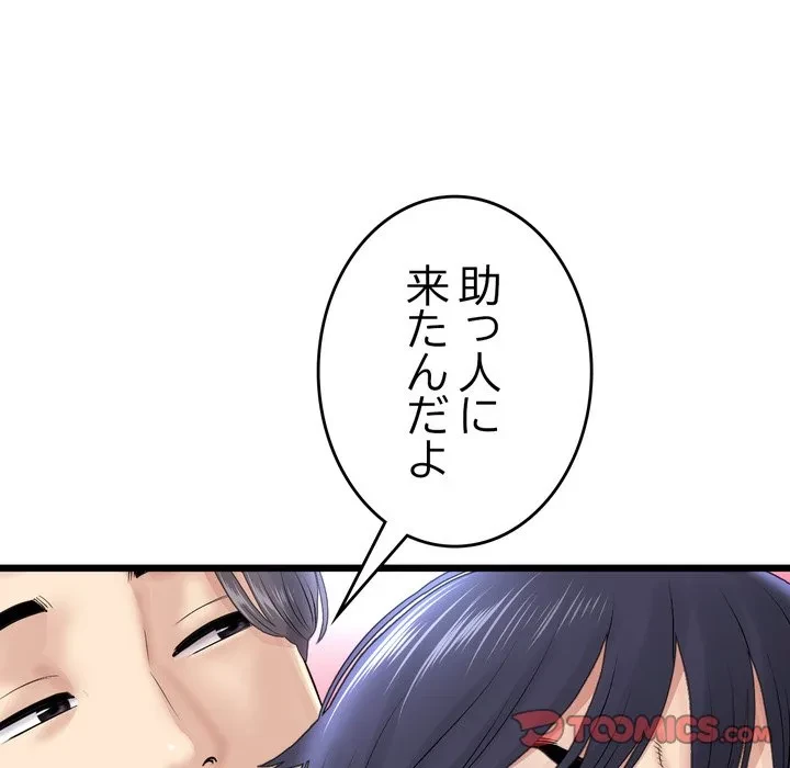 最悪の再会～初恋の人が父の再婚相手に 第23話 - 20