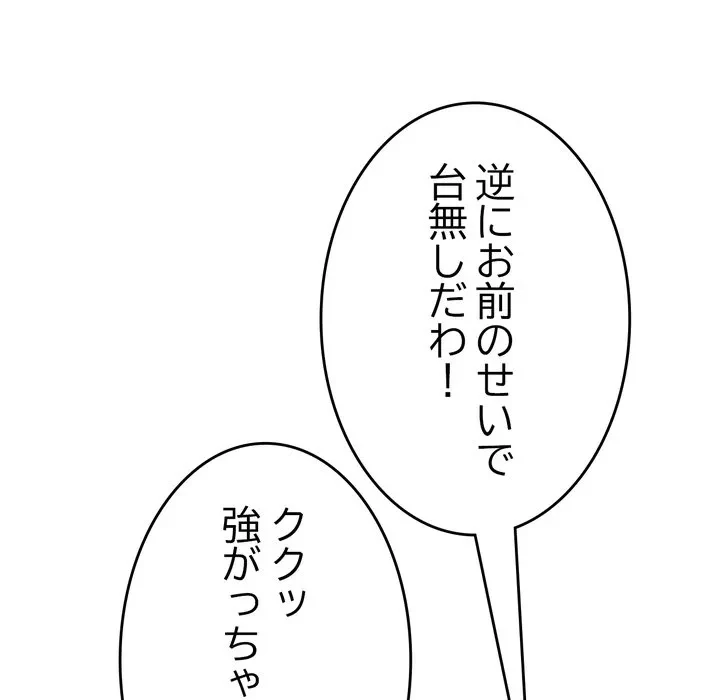 最悪の再会～初恋の人が父の再婚相手に 第23話 - 22