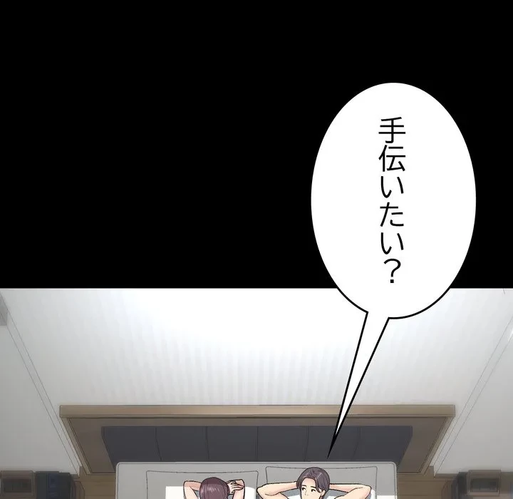 最悪の再会～初恋の人が父の再婚相手に 第23話 - 31