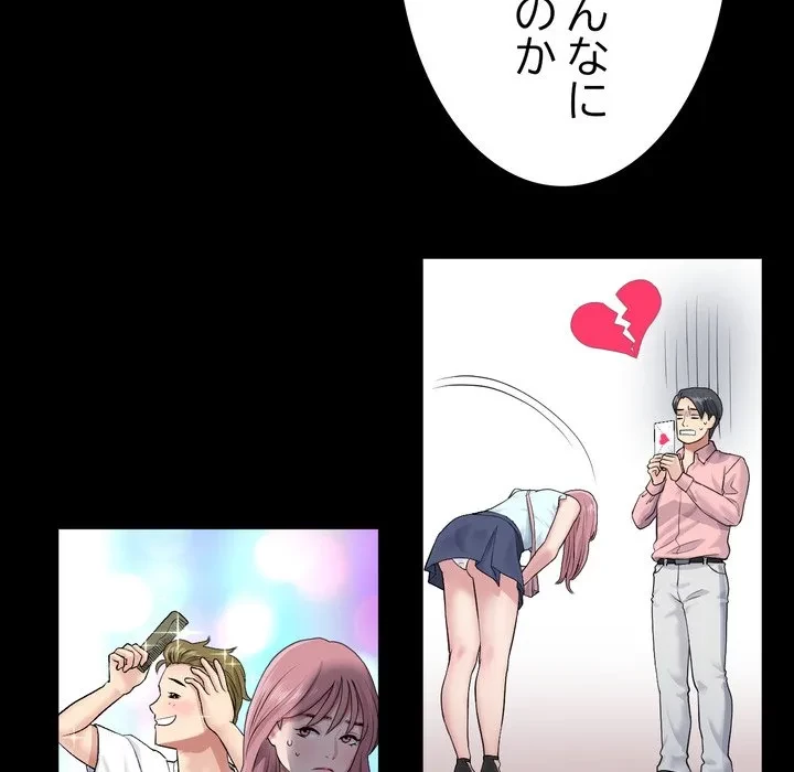 最悪の再会～初恋の人が父の再婚相手に 第23話 - 37