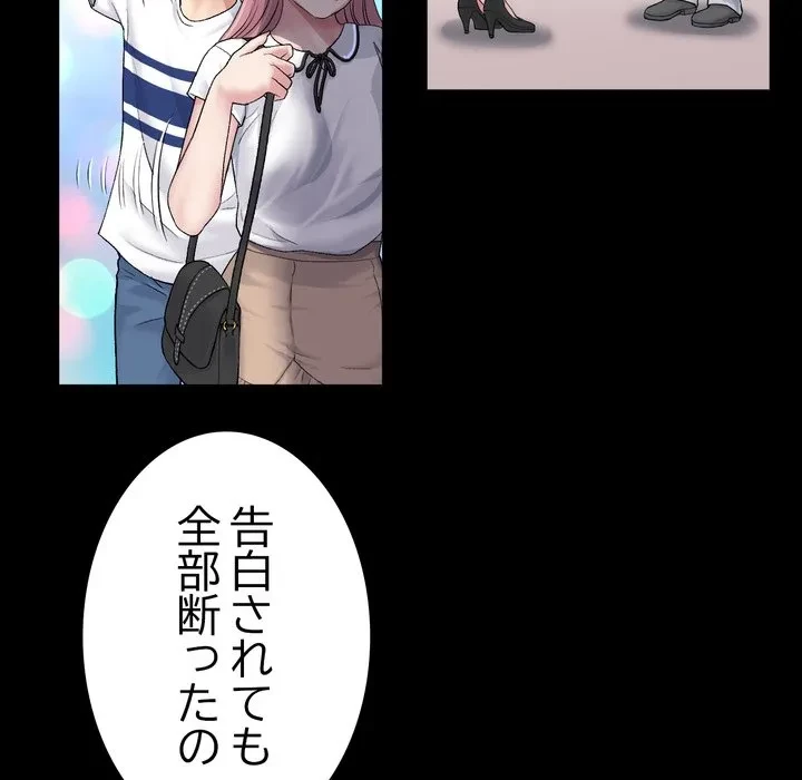 最悪の再会～初恋の人が父の再婚相手に 第23話 - 38