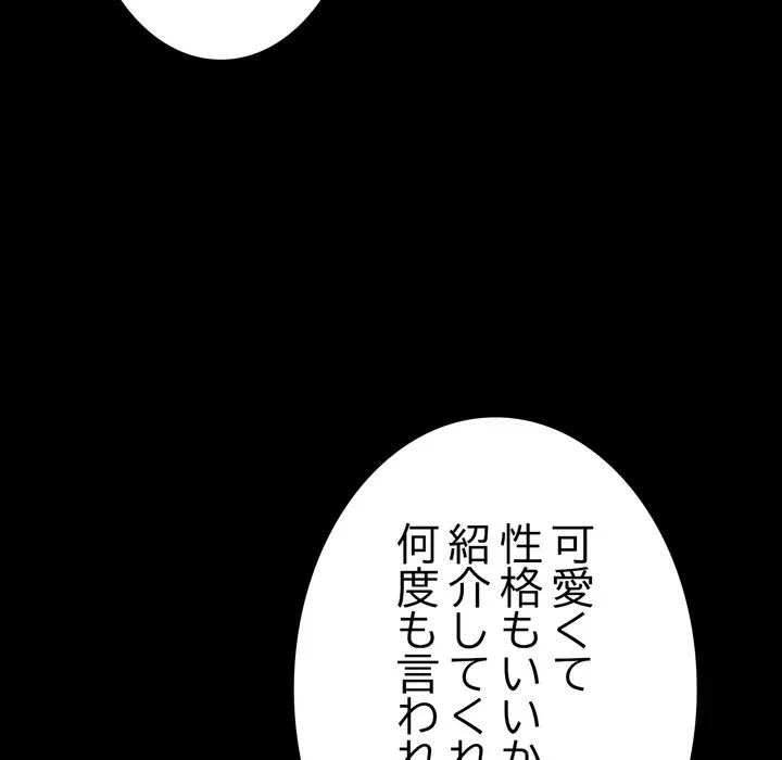 最悪の再会～初恋の人が父の再婚相手に 第23話 - 39