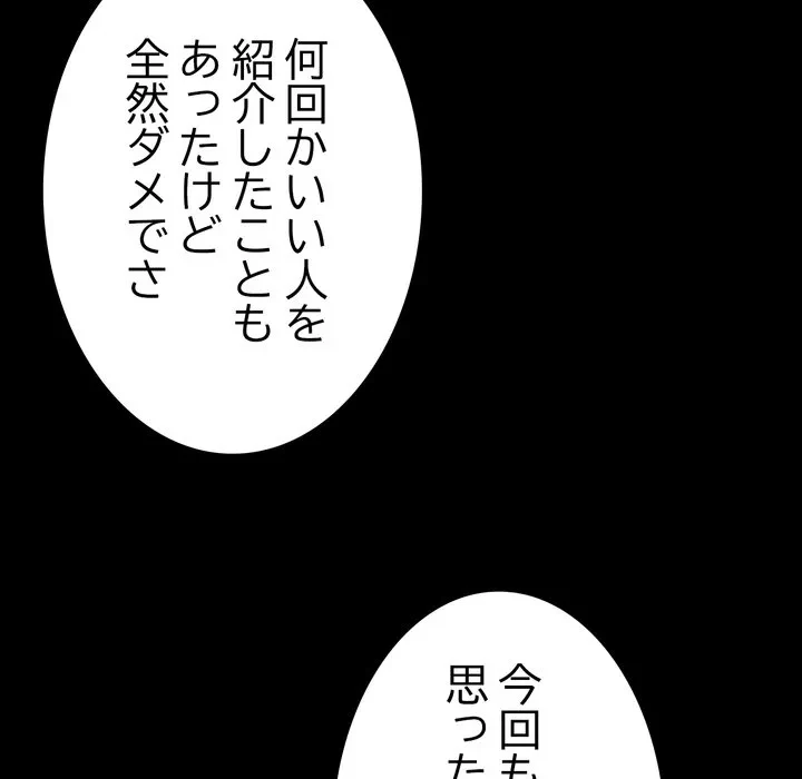 最悪の再会～初恋の人が父の再婚相手に 第23話 - 41