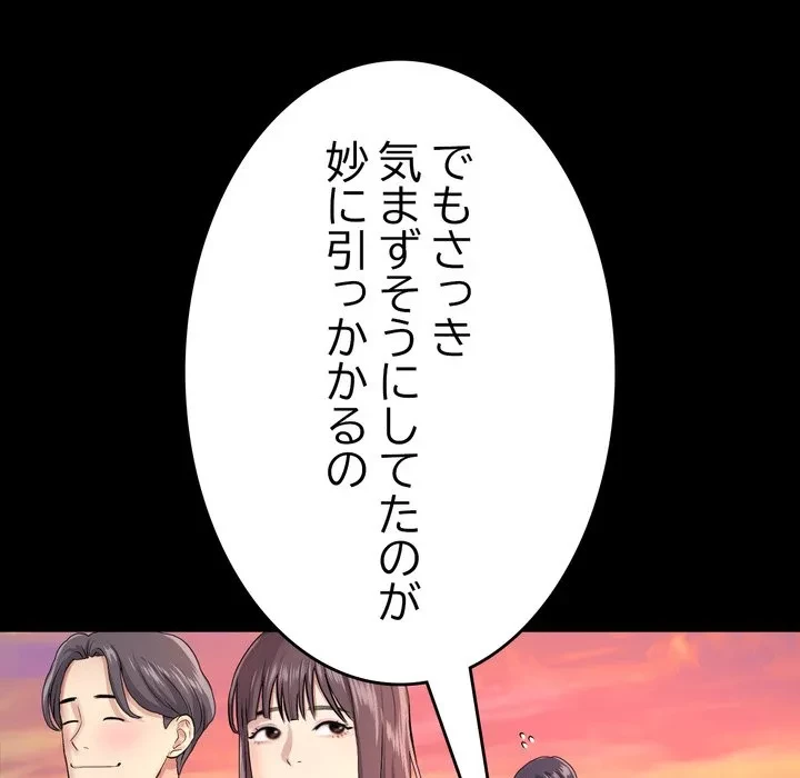 最悪の再会～初恋の人が父の再婚相手に 第23話 - 45