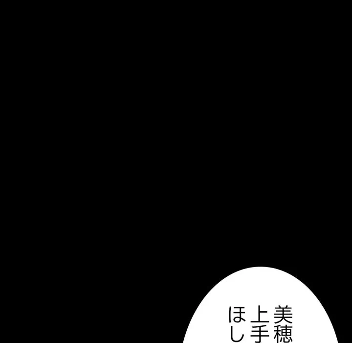 最悪の再会～初恋の人が父の再婚相手に 第23話 - 47