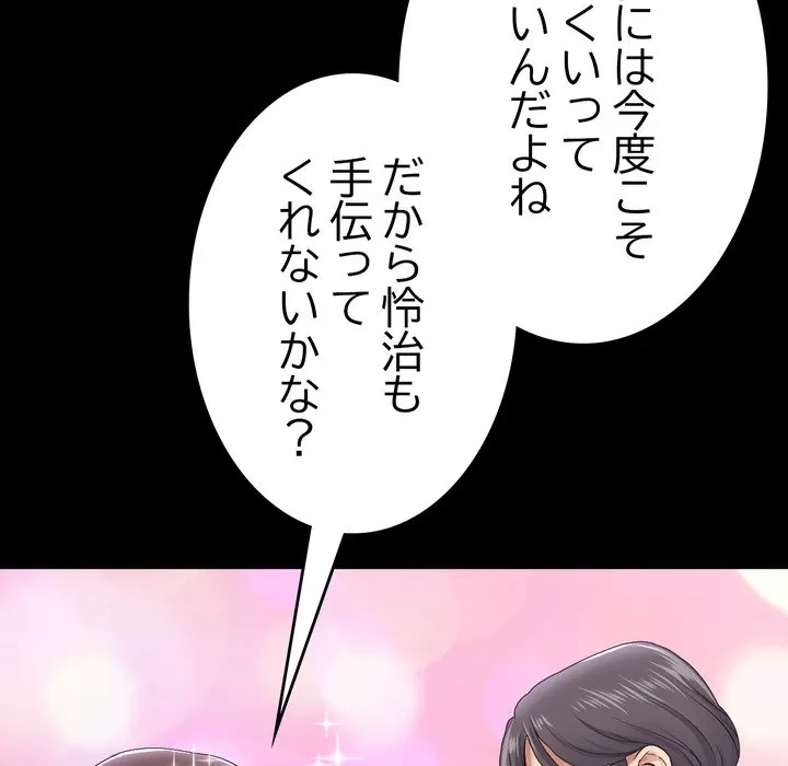 最悪の再会～初恋の人が父の再婚相手に 第23話 - 48