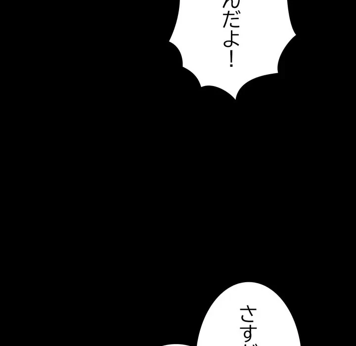 最悪の再会～初恋の人が父の再婚相手に 第23話 - 50