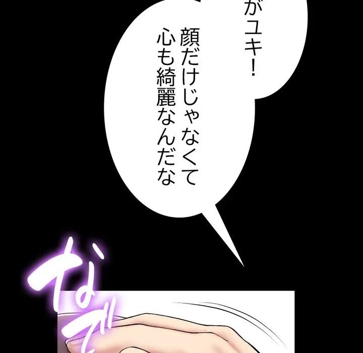 最悪の再会～初恋の人が父の再婚相手に 第23話 - 51