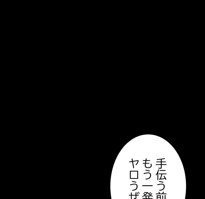 最悪の再会～初恋の人が父の再婚相手に 第23話 - 57