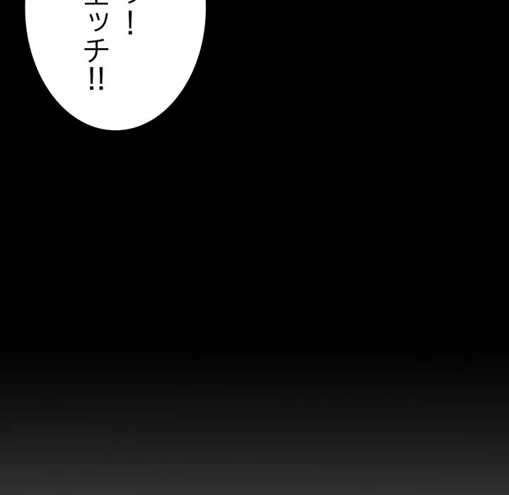 最悪の再会～初恋の人が父の再婚相手に 第23話 - 59