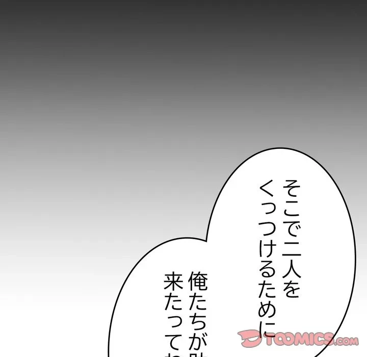 最悪の再会～初恋の人が父の再婚相手に 第23話 - 60