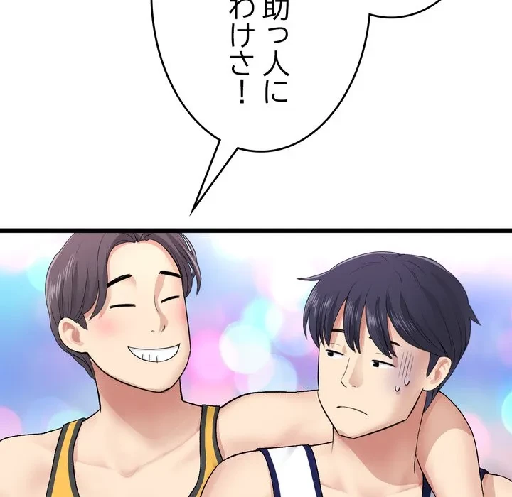 最悪の再会～初恋の人が父の再婚相手に 第23話 - 61