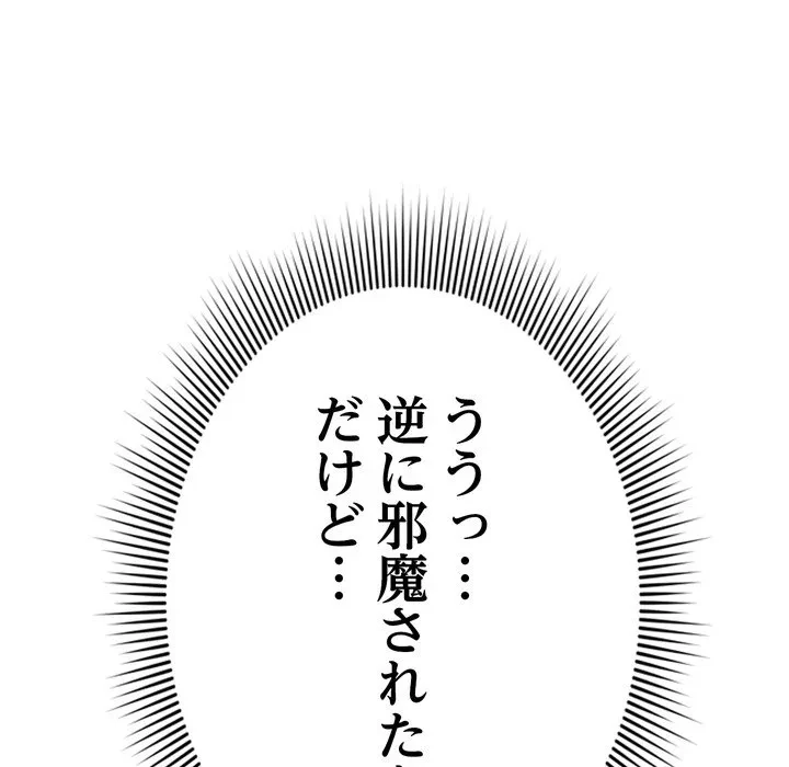 最悪の再会～初恋の人が父の再婚相手に 第23話 - 63