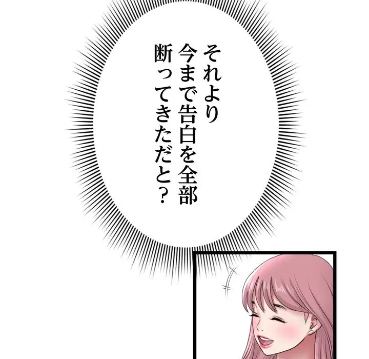 最悪の再会～初恋の人が父の再婚相手に 第23話 - 66