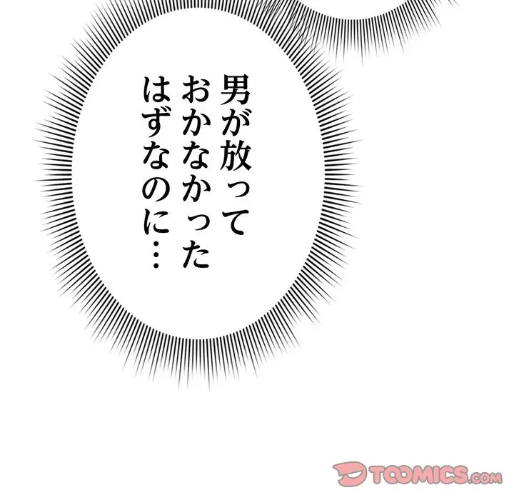 最悪の再会～初恋の人が父の再婚相手に 第23話 - 68