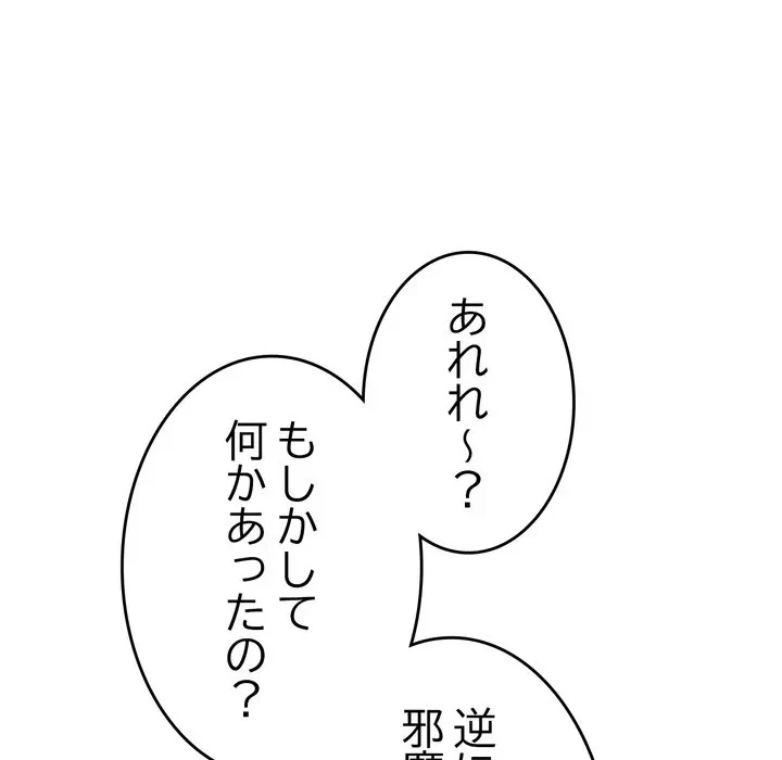 最悪の再会～初恋の人が父の再婚相手に 第23話 - 71