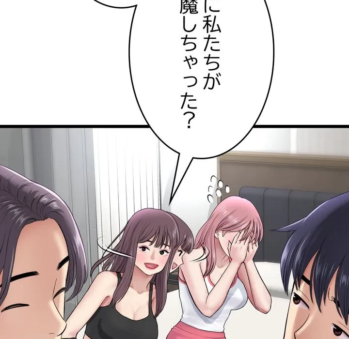 最悪の再会～初恋の人が父の再婚相手に 第23話 - 72