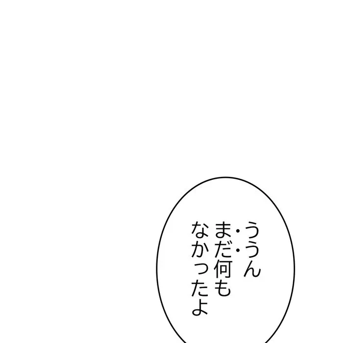 最悪の再会～初恋の人が父の再婚相手に 第23話 - 74