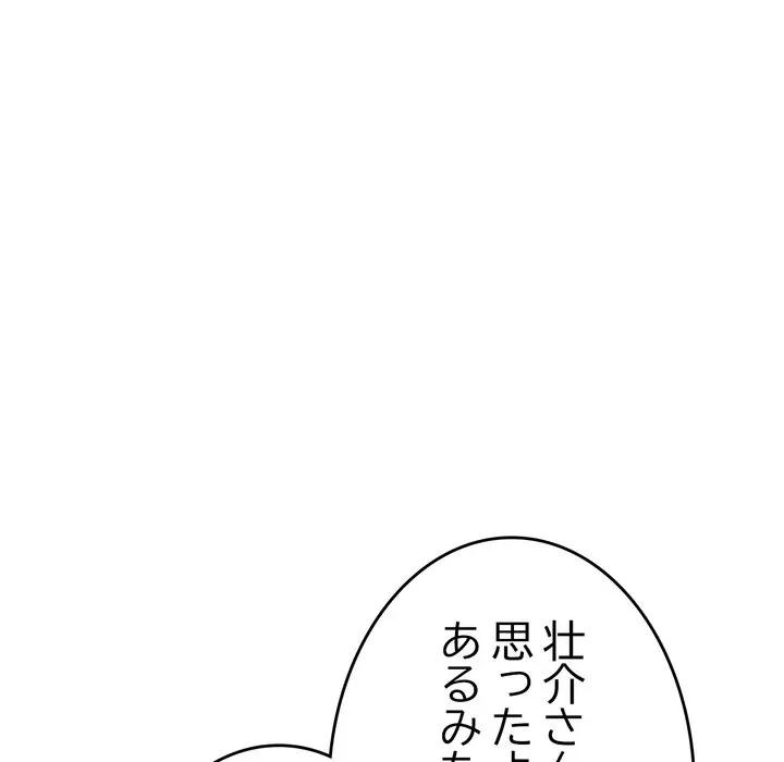 最悪の再会～初恋の人が父の再婚相手に 第23話 - 79