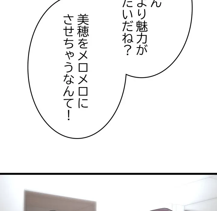 最悪の再会～初恋の人が父の再婚相手に 第23話 - 80