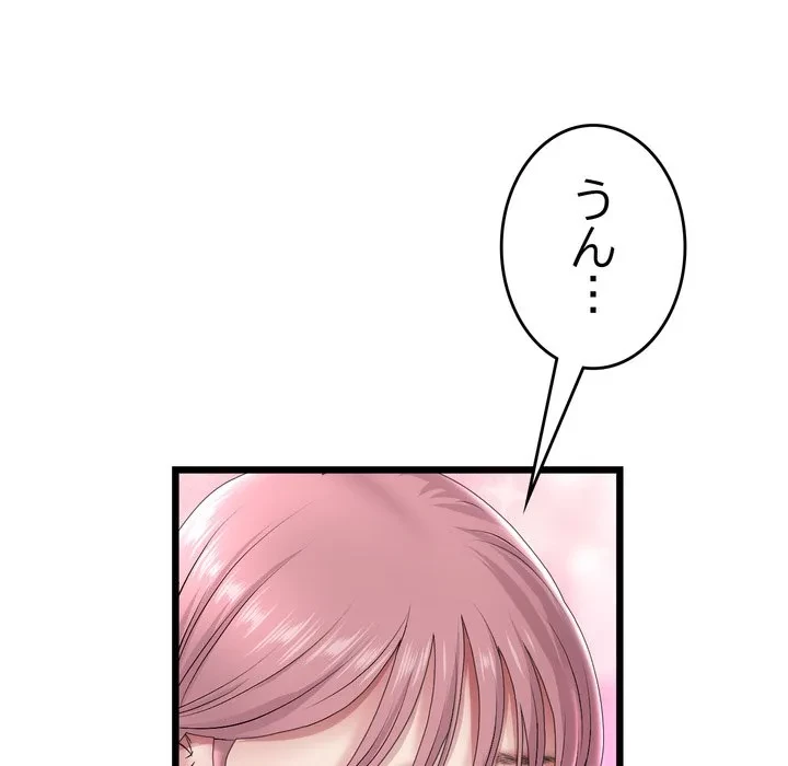 最悪の再会～初恋の人が父の再婚相手に 第23話 - 83