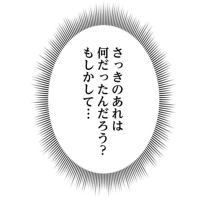 最悪の再会～初恋の人が父の再婚相手に 第23話 - 91