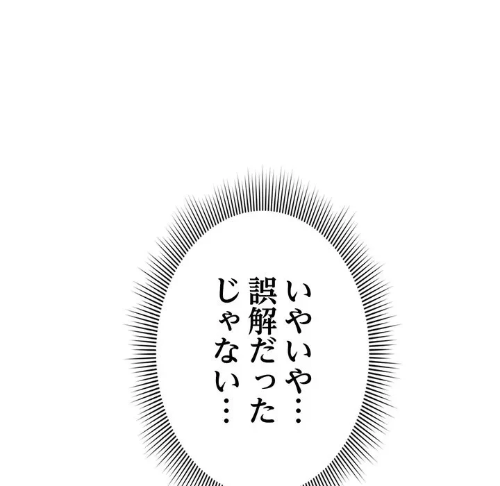 最悪の再会～初恋の人が父の再婚相手に 第23話 - 94