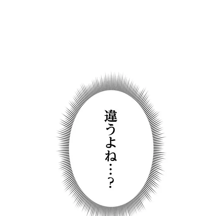 最悪の再会～初恋の人が父の再婚相手に 第23話 - 96