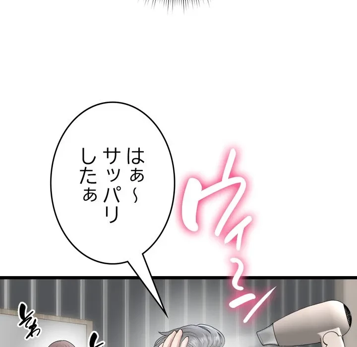 最悪の再会～初恋の人が父の再婚相手に 第23話 - 97