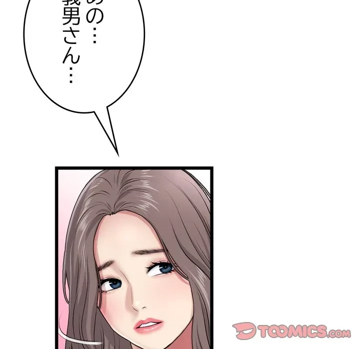 最悪の再会～初恋の人が父の再婚相手に 第23話 - 100