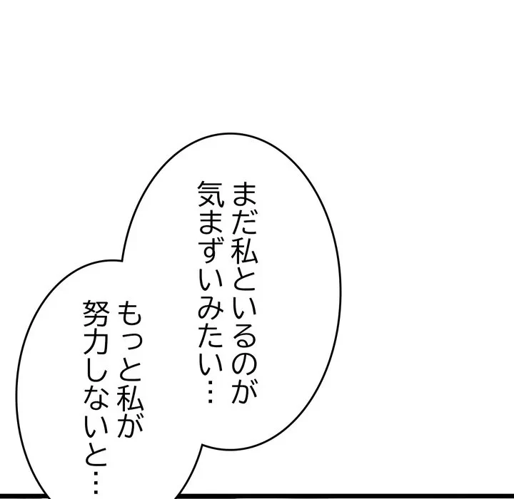 最悪の再会～初恋の人が父の再婚相手に 第23話 - 102