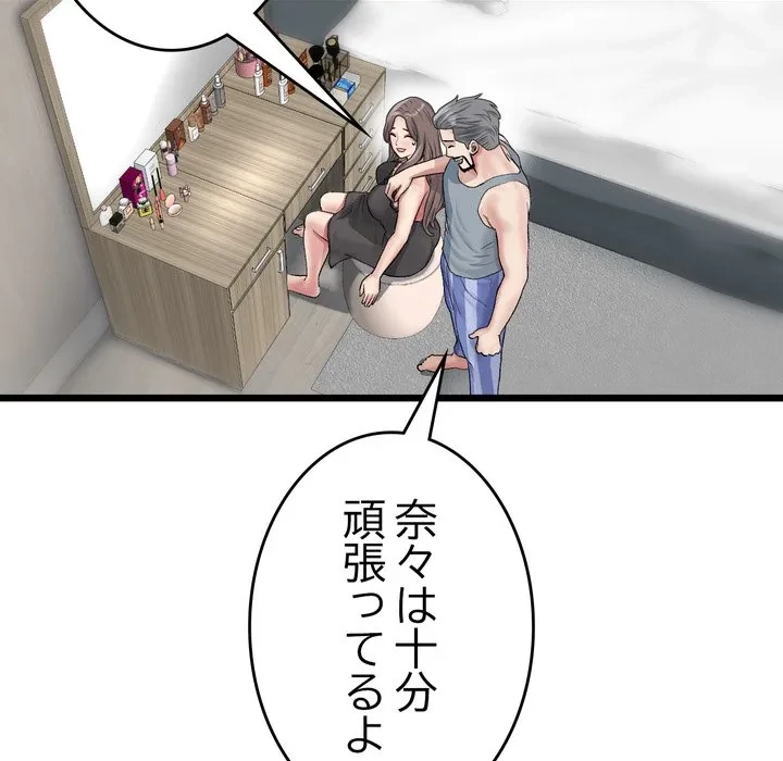 最悪の再会～初恋の人が父の再婚相手に 第23話 - 103