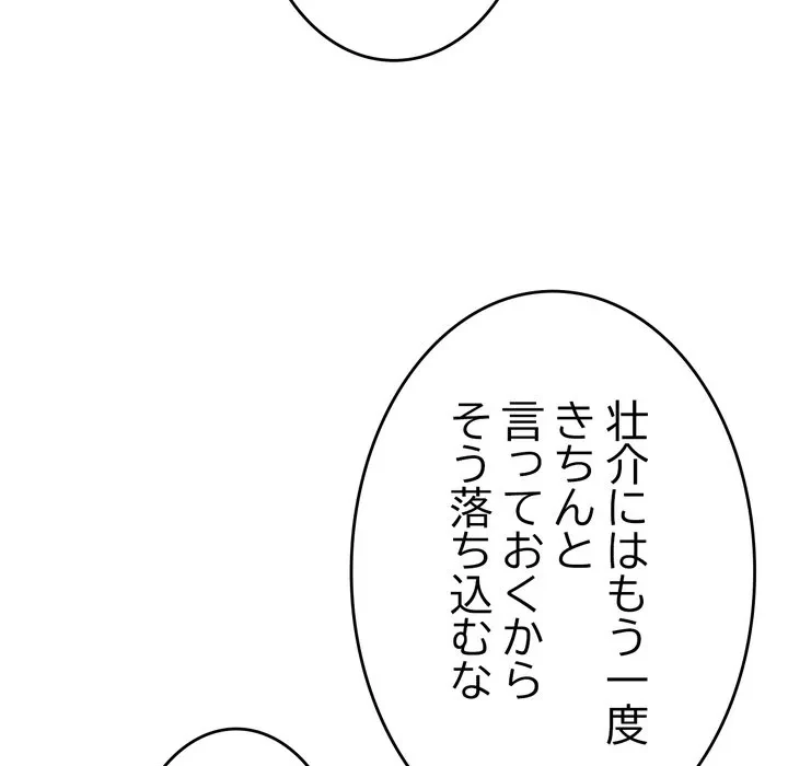 最悪の再会～初恋の人が父の再婚相手に 第23話 - 104